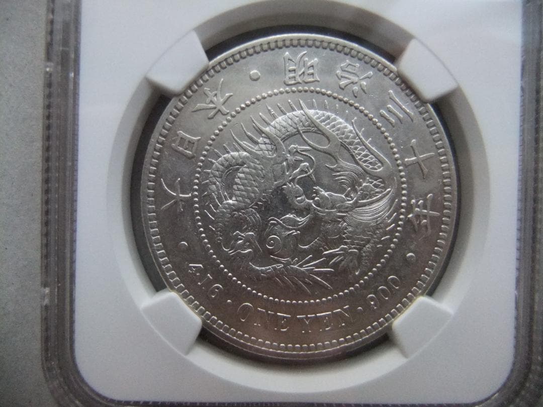 y*1様 希少 明治30年新1円（一圓）銀貨＜左丸銀＞ NGC認証品　円銀貿易銀
