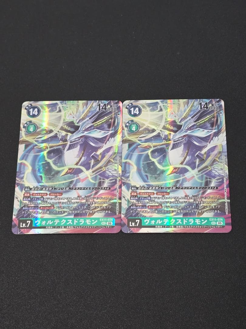 ヴォルテクスドラモン EX11-074 SEC 2枚セット デジモンカードゲーム