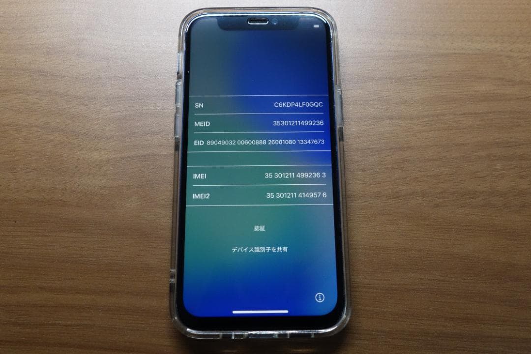 iPhone 12 mini 64GB (訳アリ・自己修理品)