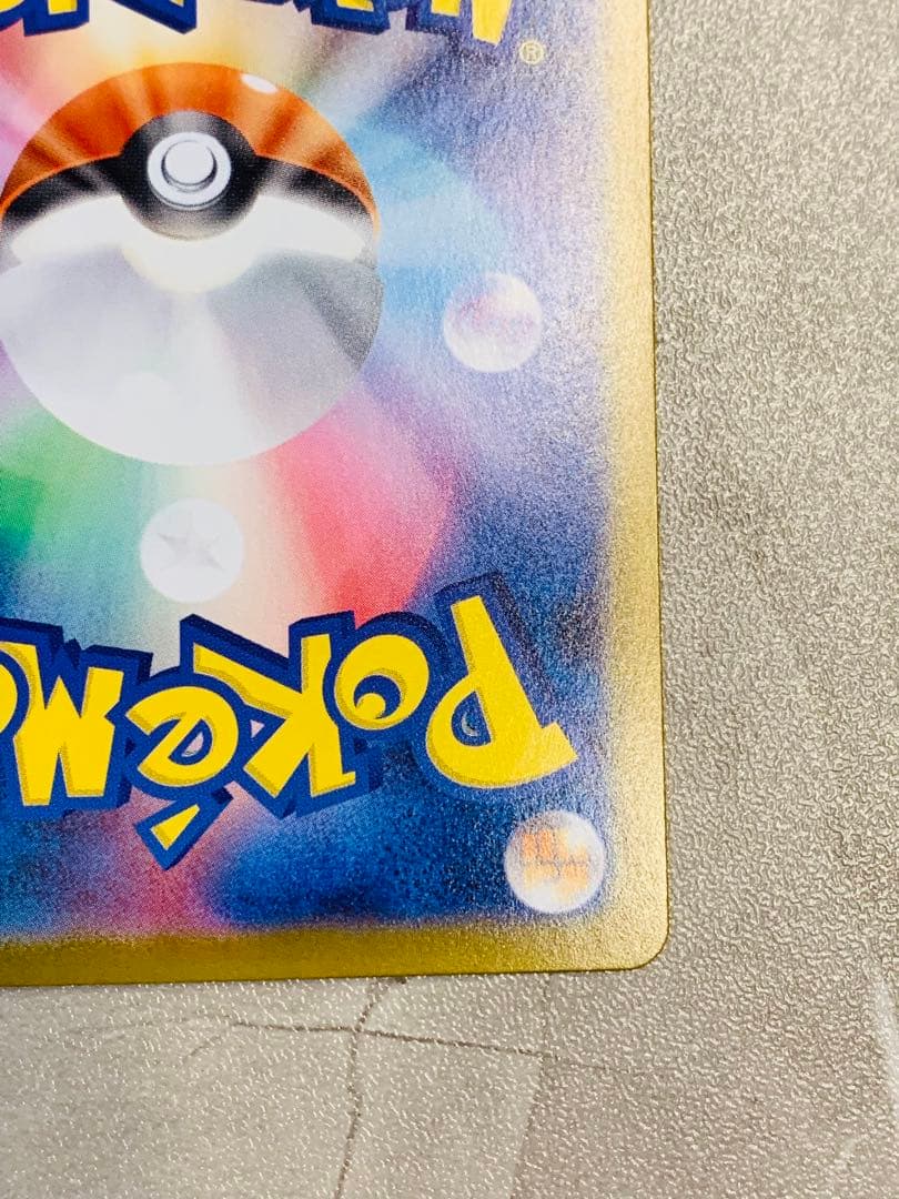 【美品 センタリング良好】アセロラのいたずらSAR ポケモンカード