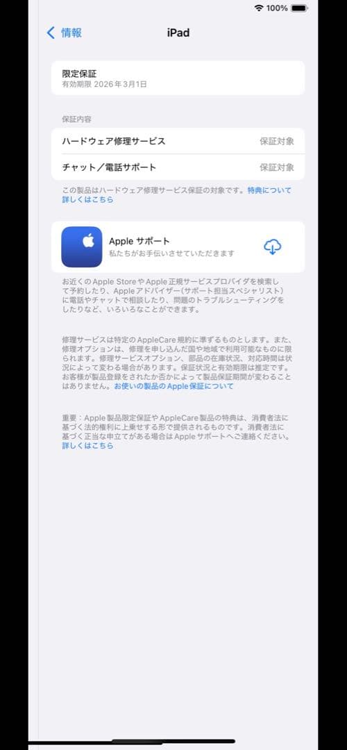 【4点セット】【メーカ保証あり】美品 最新 2024 iPad mini ペン付