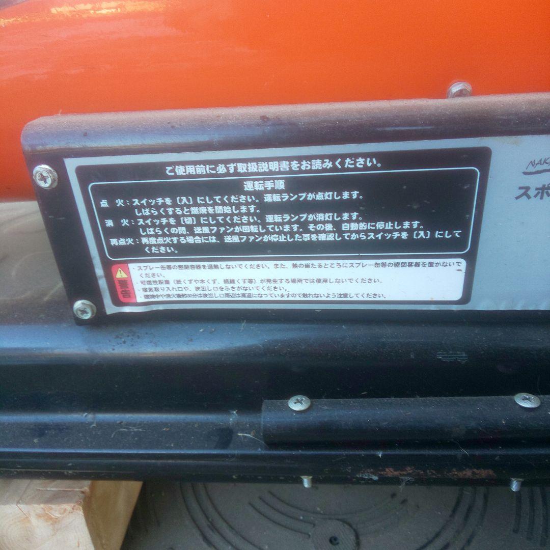 ナカトミ スポットヒーター