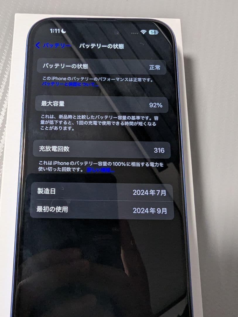 iPhone16 128gb ウルトラマリン　シムフリー