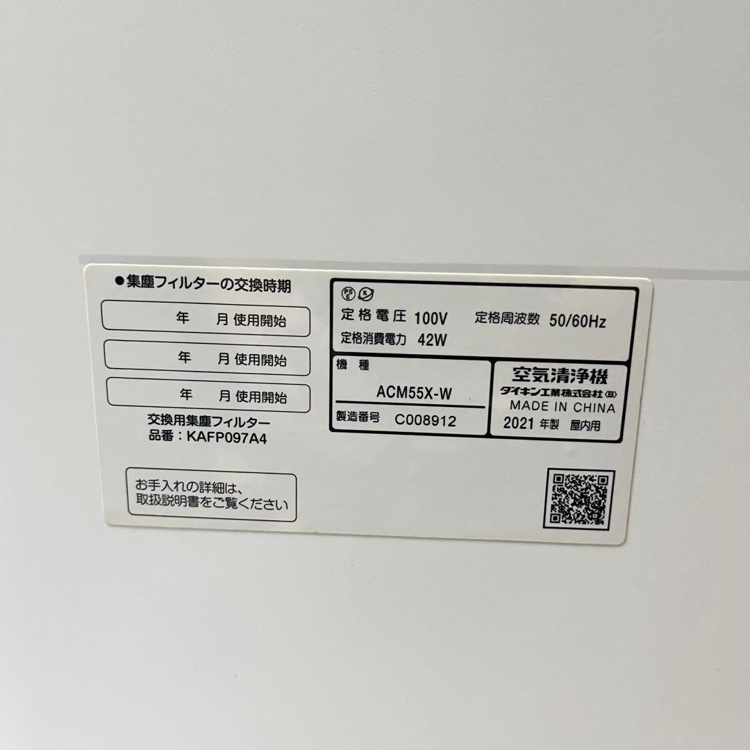 DAIKIN ストリーマ空気清浄機 ACM55X-W 2021年製 リモコン付き