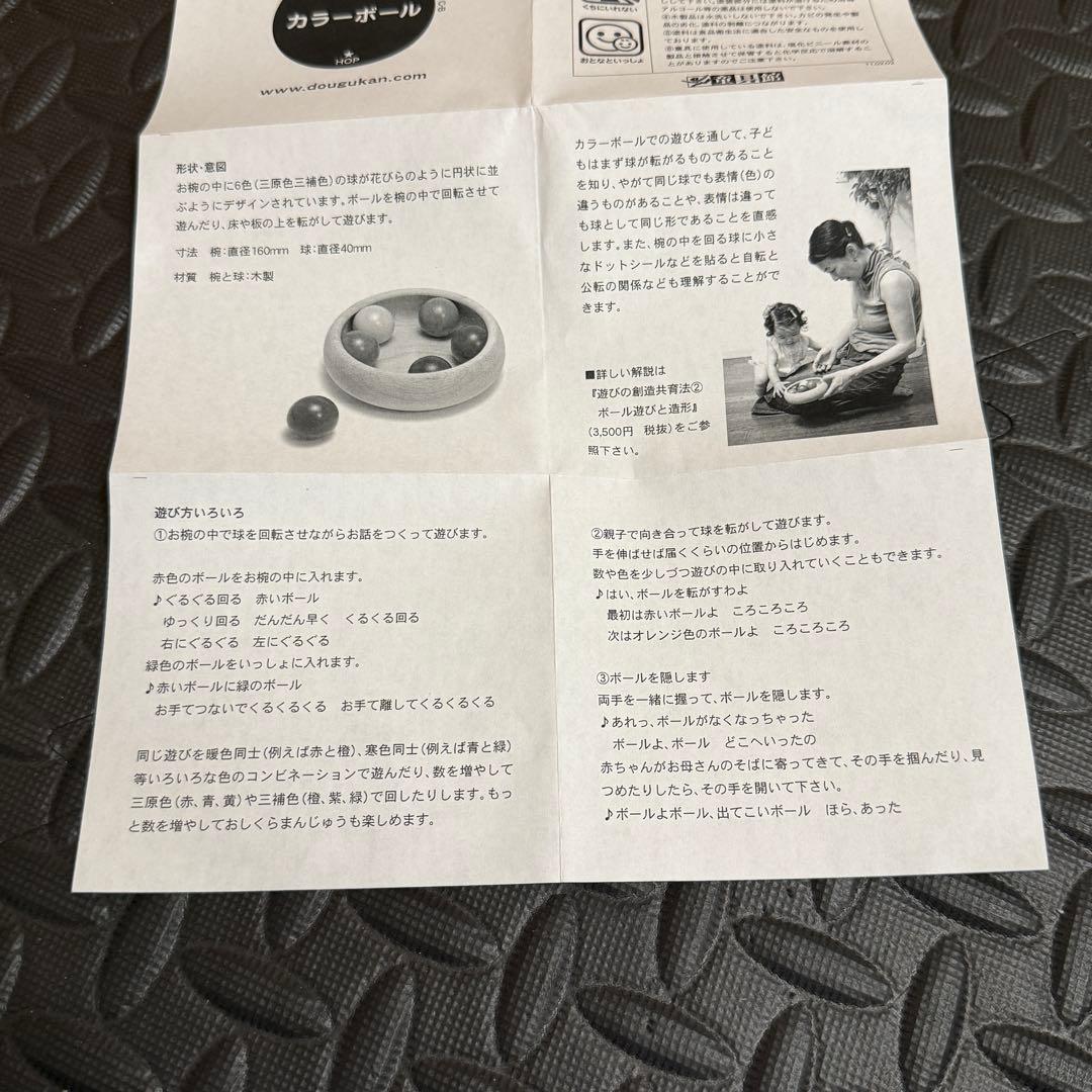 WAKU ワク 童具館 カラーボール 知育玩具 木製 お椀 玉 6色 遊び