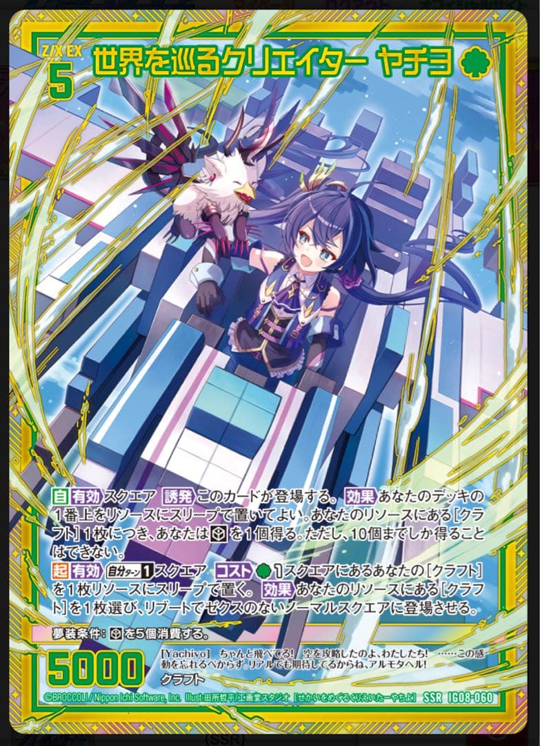 ゼクス z/x IG08 スノウフェアリー チトセ HLR 2枚