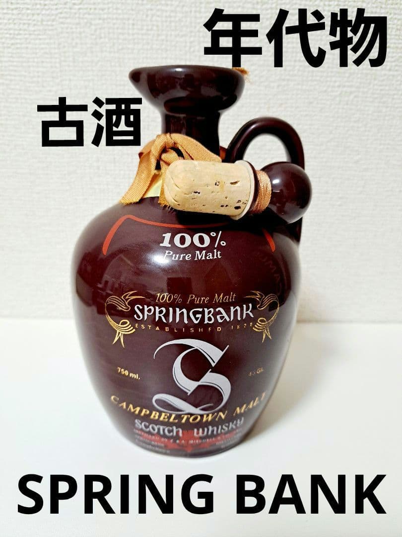 SPRING BANK スプリングバンク 100％ ピュアモルト 陶器ボトル