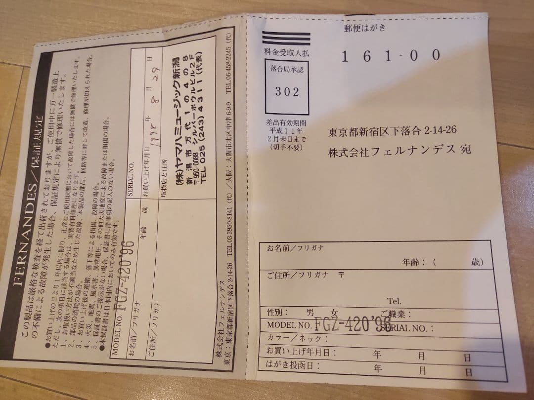 【日本製】Fernandes FGZ-420 フェルナンデス ギター(ジャンク)