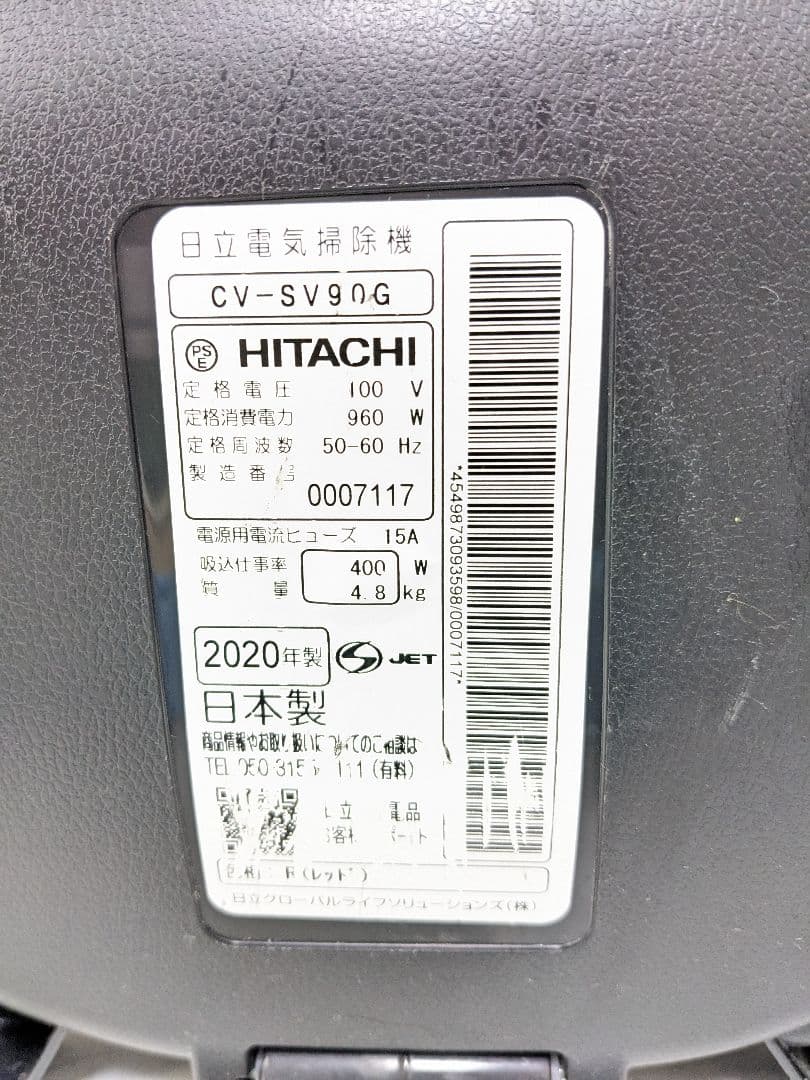 HITACHI 日立 CV-SV90G サイクロン式掃除機 2020年製
