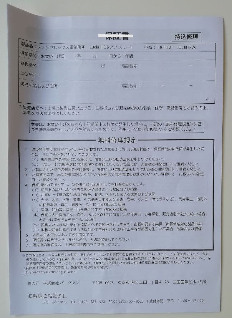 Dimplex電気暖炉 LuciaⅢ ルシアスリー [型番LUCⅢ12WJ]１台