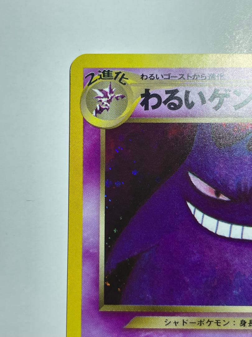 ［美品］わるいゲンガー　旧裏ポケモンカード