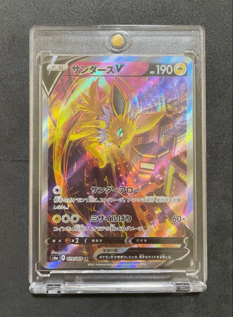 サンダースV SR S6a イーブイヒーローズ 079/069