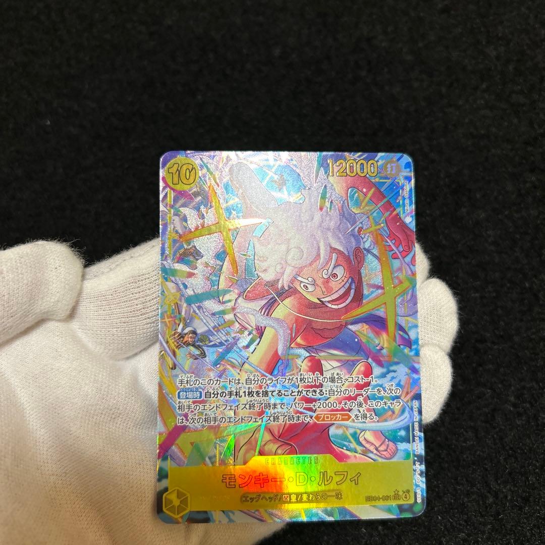 ワンピースカード エッグヘッドクライシス モンキー・D・ルフィ SEC パラレル