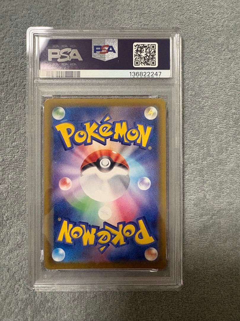 ブラッキーVMAX HR PSA10