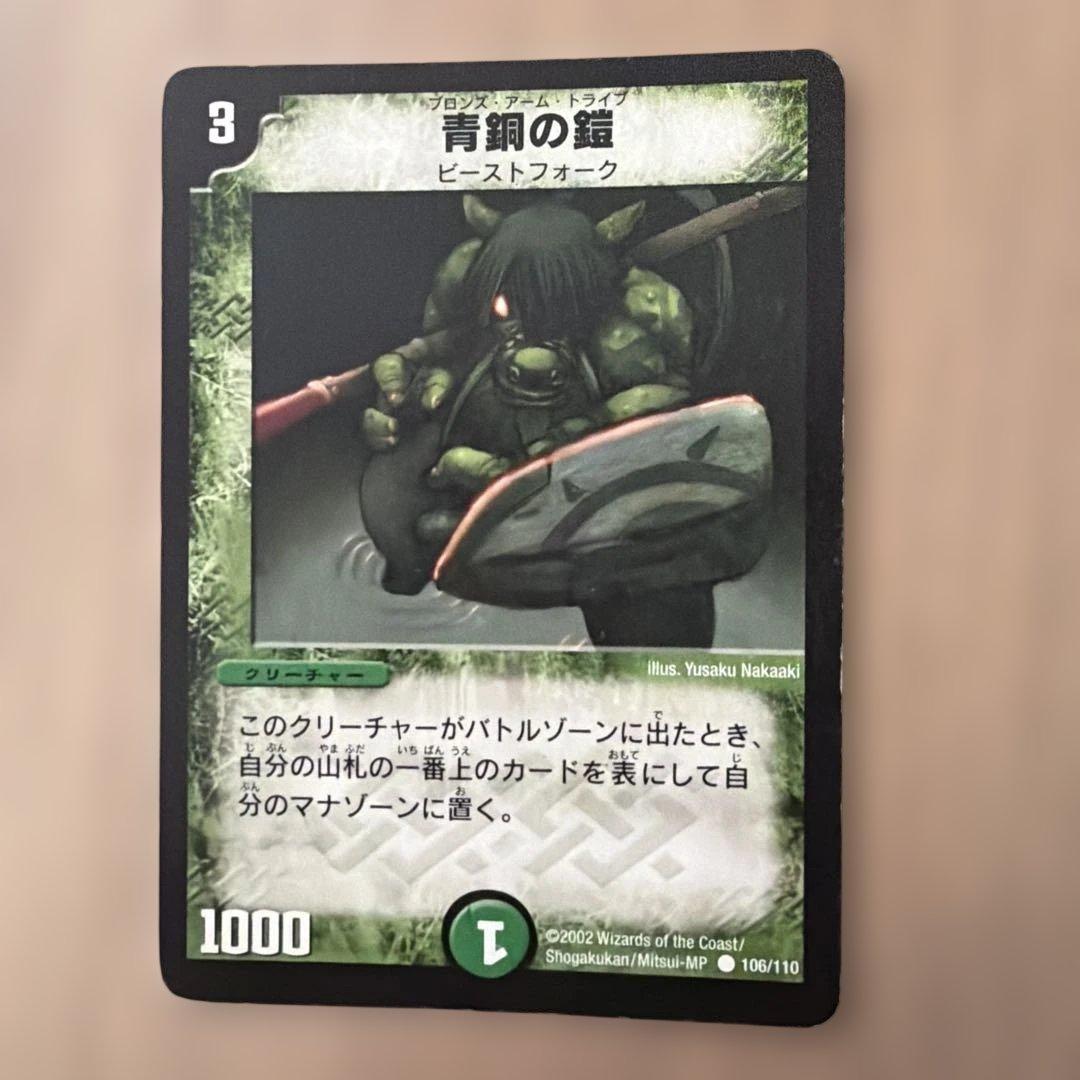 青銅の鎧　デュエルマスターズ　５枚　DM-18 ベスト・チャレンジャー