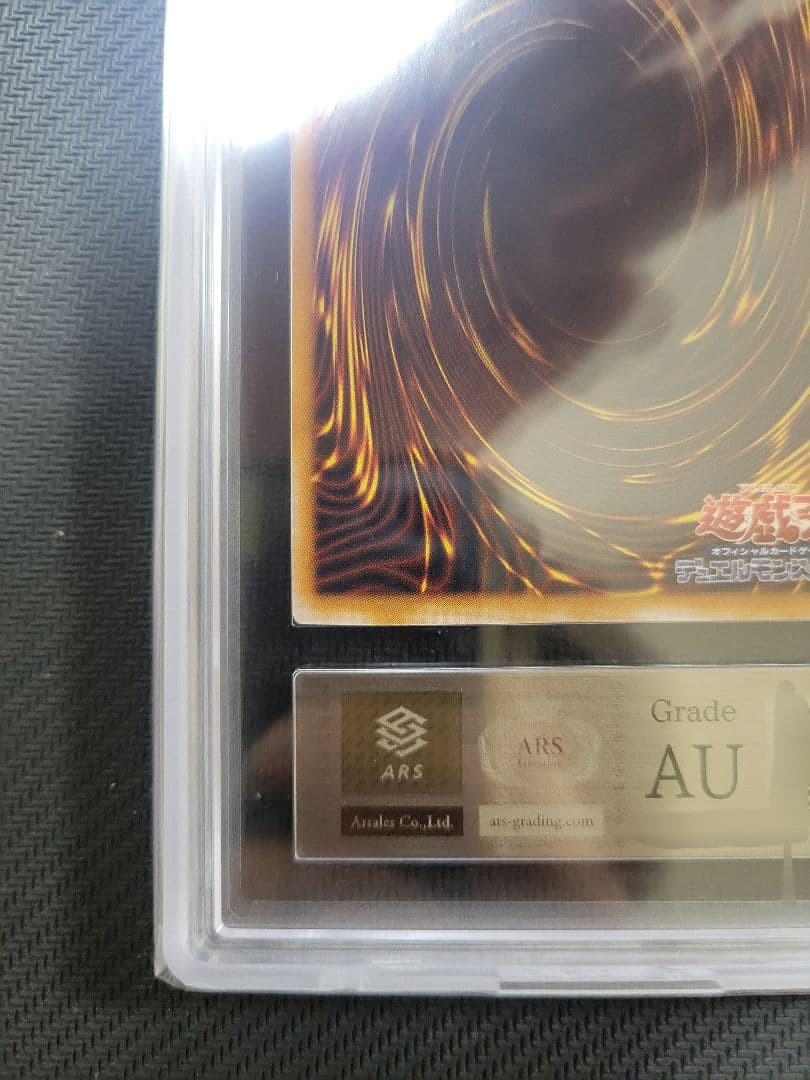 [遊戯王] 青眼の白龍 ARS