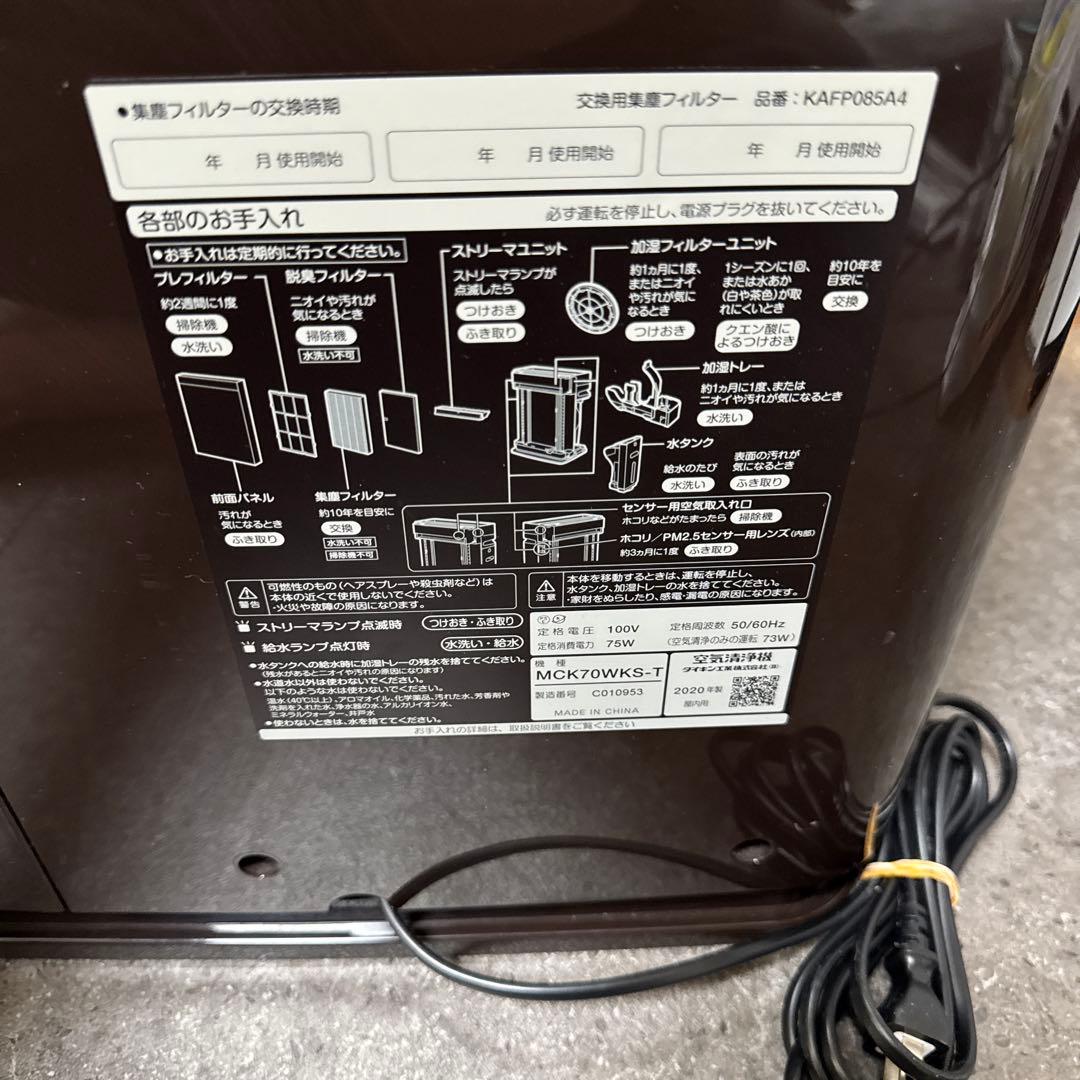 ダイキン 加湿ストリーマ空気清浄機 MCK70WKS-T 2020年製