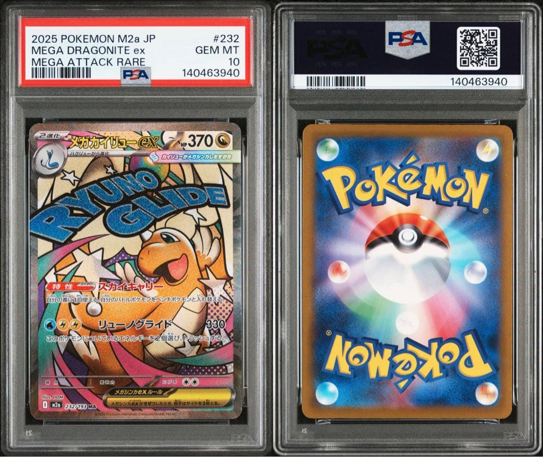 肉*ム様 PSA10 メガカイリューex MA M2a MEGAドリームex ポ