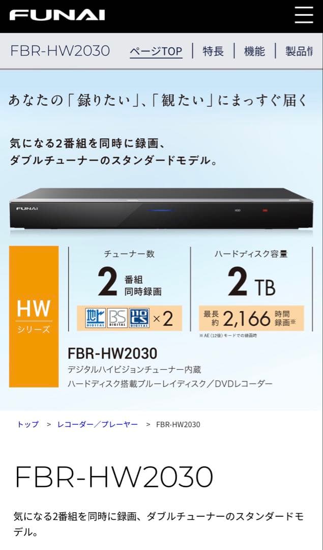 【美品:フナイ】ブルーレイディスク/DVDレコーダー