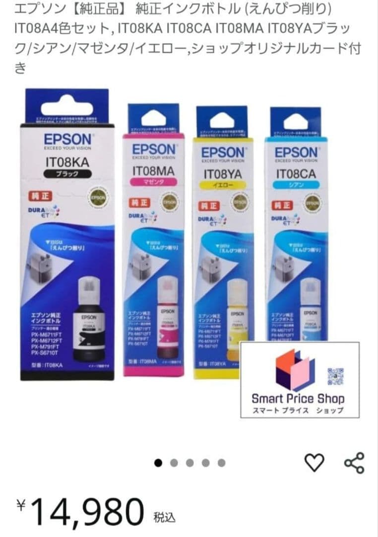 EPSON 純正インクボトルIT08/ 4本セット