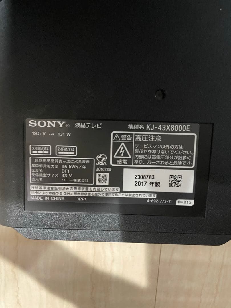 SONY BRAVIA ソニー ブラビア テレビ 4K KJ43X8000E