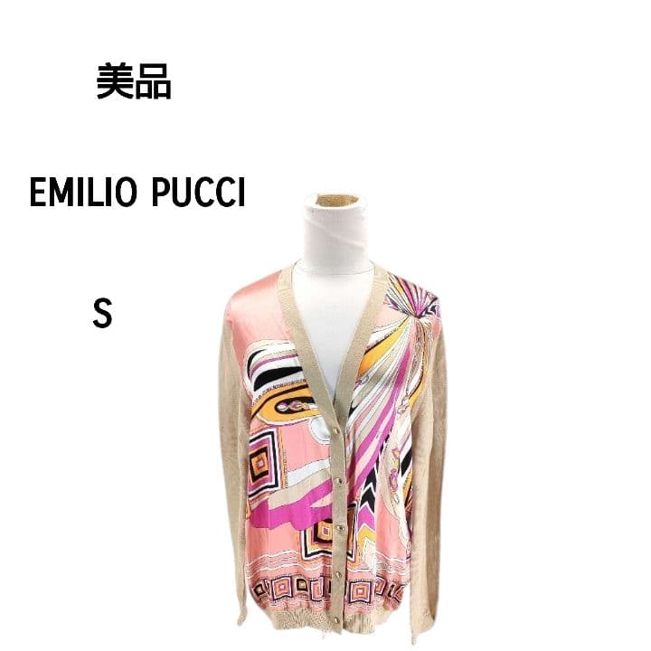 【美品】EMILIO PUCCI/エミリオプッチ　カーディガン　シルク　S