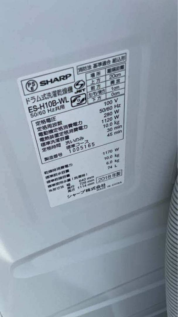 SHARP ドラム式洗濯機 ES-H10B-WL