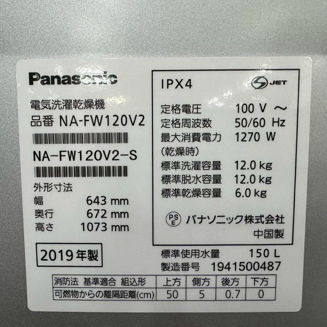 地域限定配送無料　panasonic 縦型洗濯乾燥機　NA-FW120V2 美品