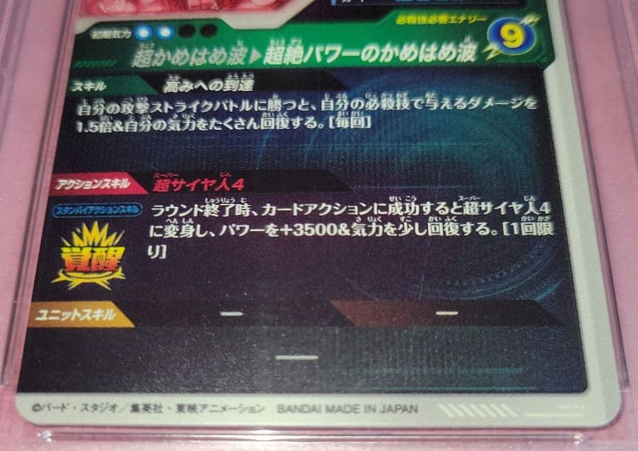 PSA10 ドラゴンボールダイバーズ 孫悟空:DA GDR☆ SDV5-055