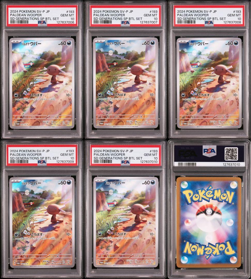 PSA10 パルデアウパー スタートデッキGenerations プロモ