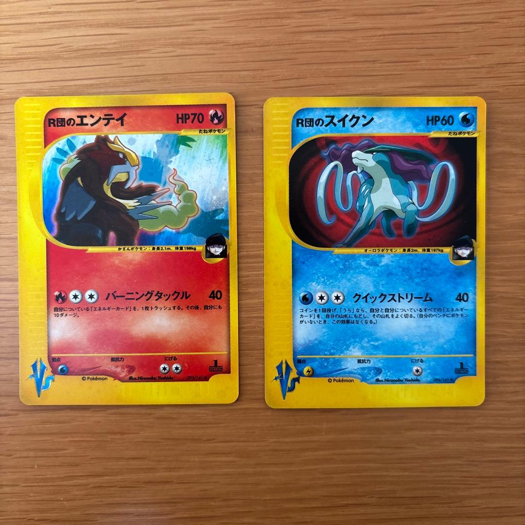 ポケカ R団のエンテイ R団のスイクン095/141 キラ　096/141 キラ