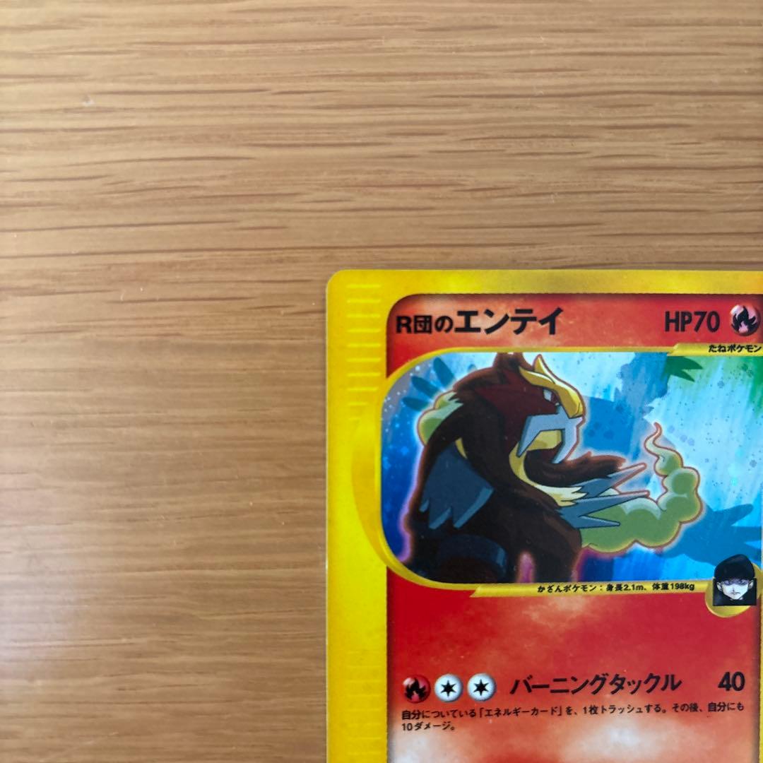 ポケカ R団のエンテイ R団のスイクン095/141 キラ　096/141 キラ