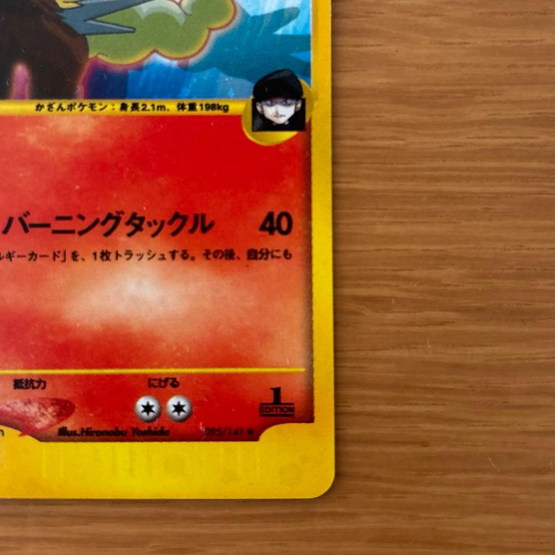 ポケカ R団のエンテイ R団のスイクン095/141 キラ　096/141 キラ