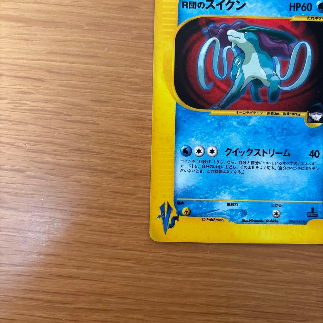 ポケカ R団のエンテイ R団のスイクン095/141 キラ　096/141 キラ