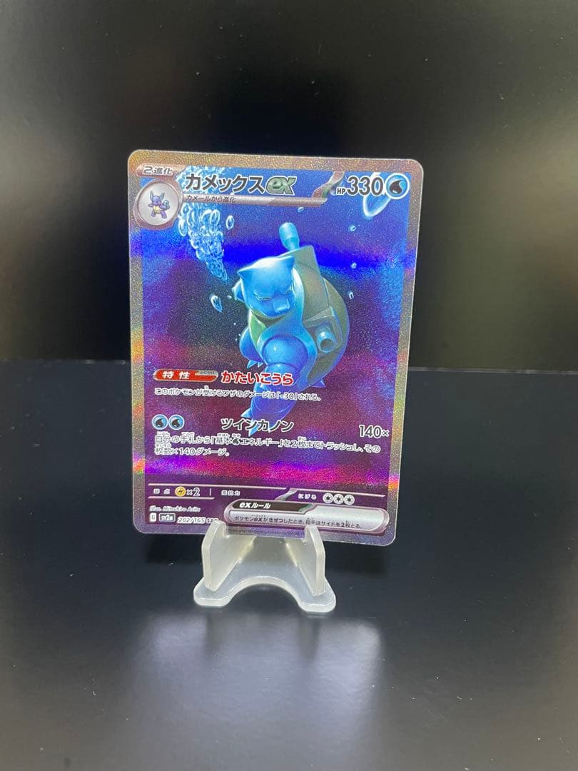 151 カメックスSAR 202/165