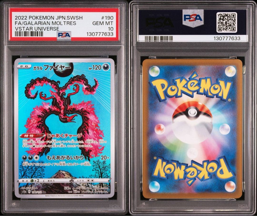 ポケモンカード ガラルファイヤー AR s12a 190/172 PSA10