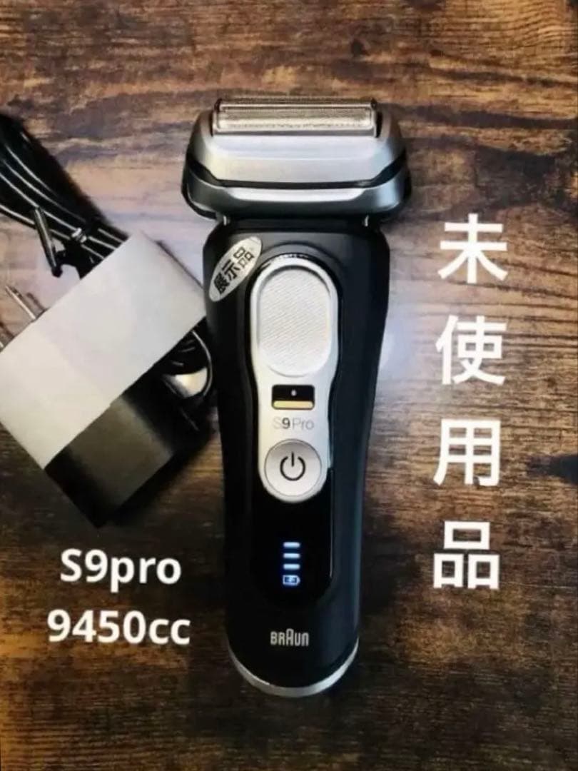 【展示、未使用品】BRAUN シリーズ9 Pro 9450cc メンズシェーバー