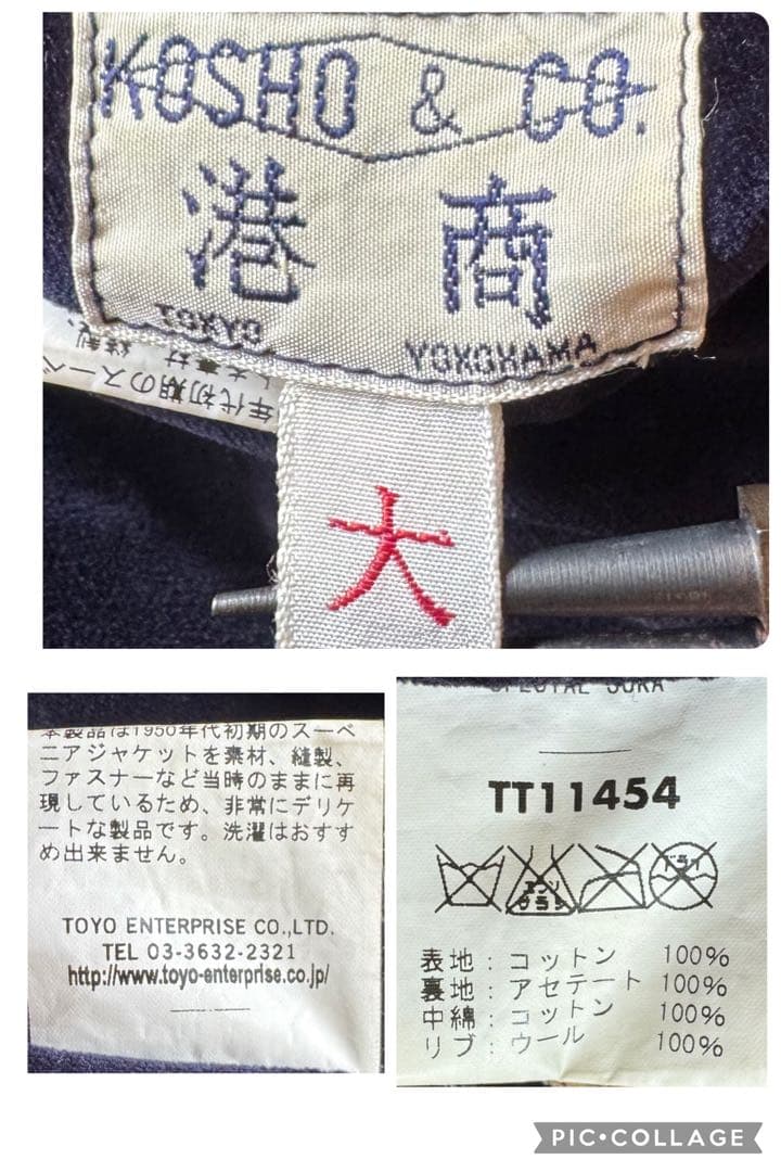 東洋 港商 スペシャルエディション 別珍 リバーシブル スカジャン 髑髏 虎