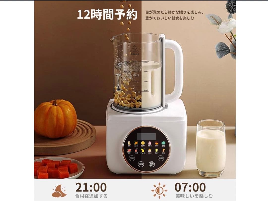 加熱式ミキサー 豆乳メーカー 正規品 豆乳機 豆乳マシーン 1.0L大容量