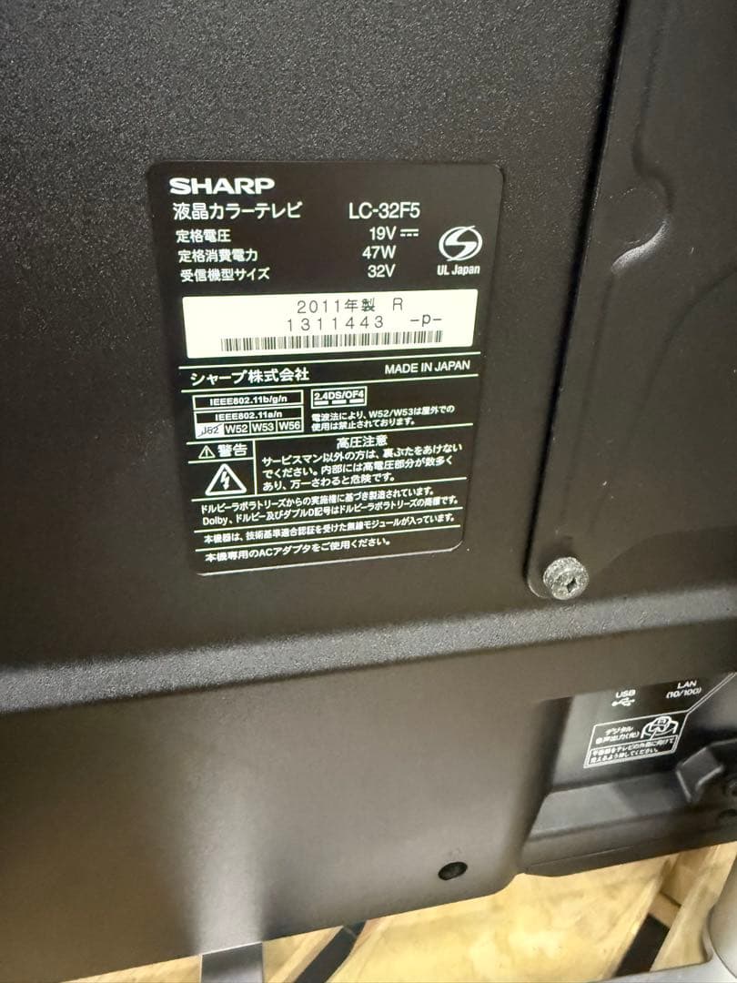 【洗浄消毒作業済】SHARP AQUOS 32型 液晶テレビ　LC-32F5