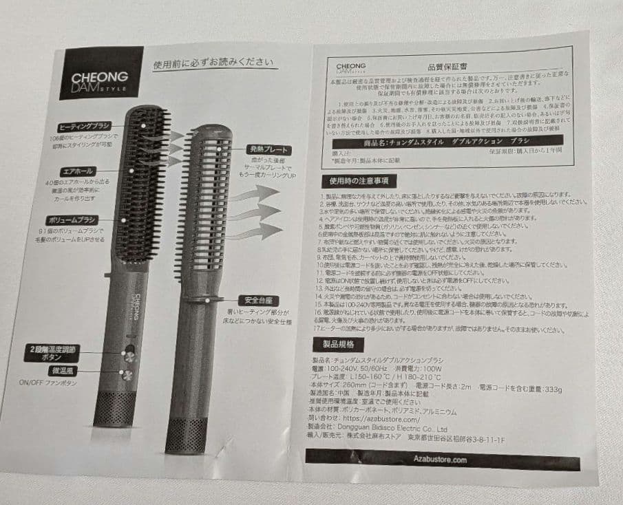 チョンダムスタイル　ダブルアクションヘアブラシ　日テレポシュレ