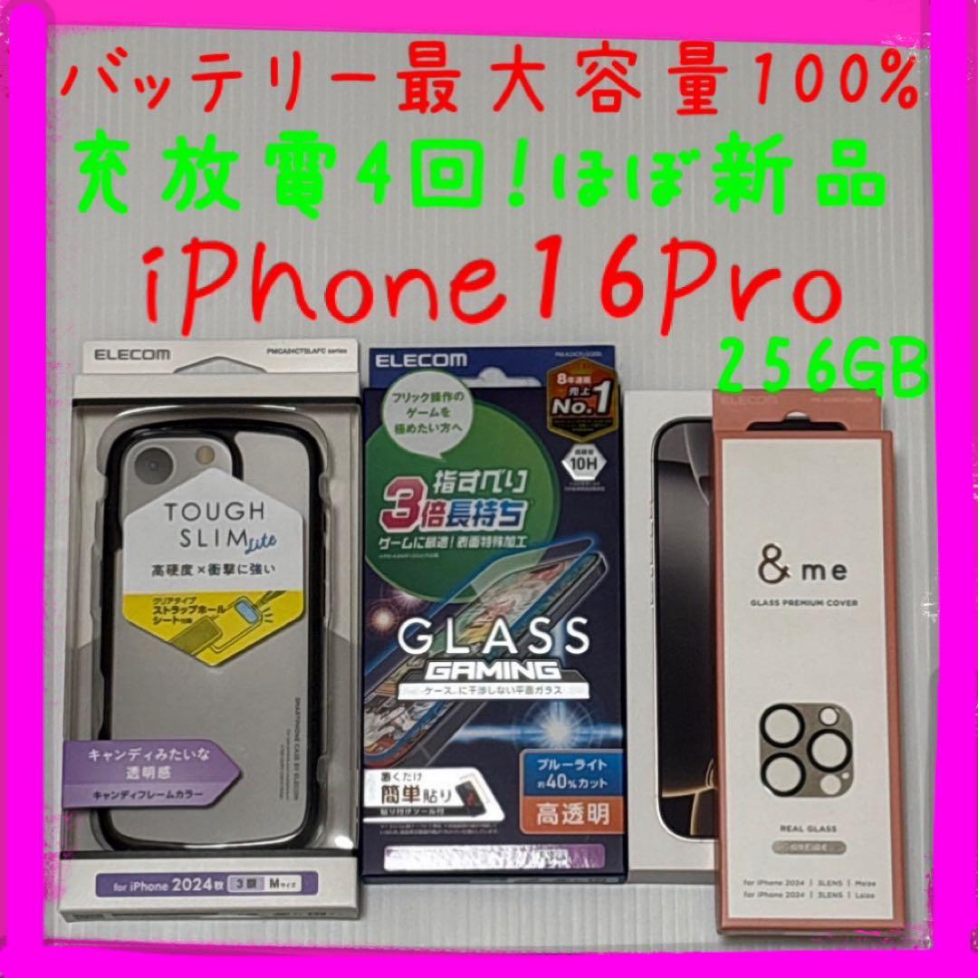 ほぼ新品バッテリー100% iPhone16Pro 256GB SIMフリー本体
