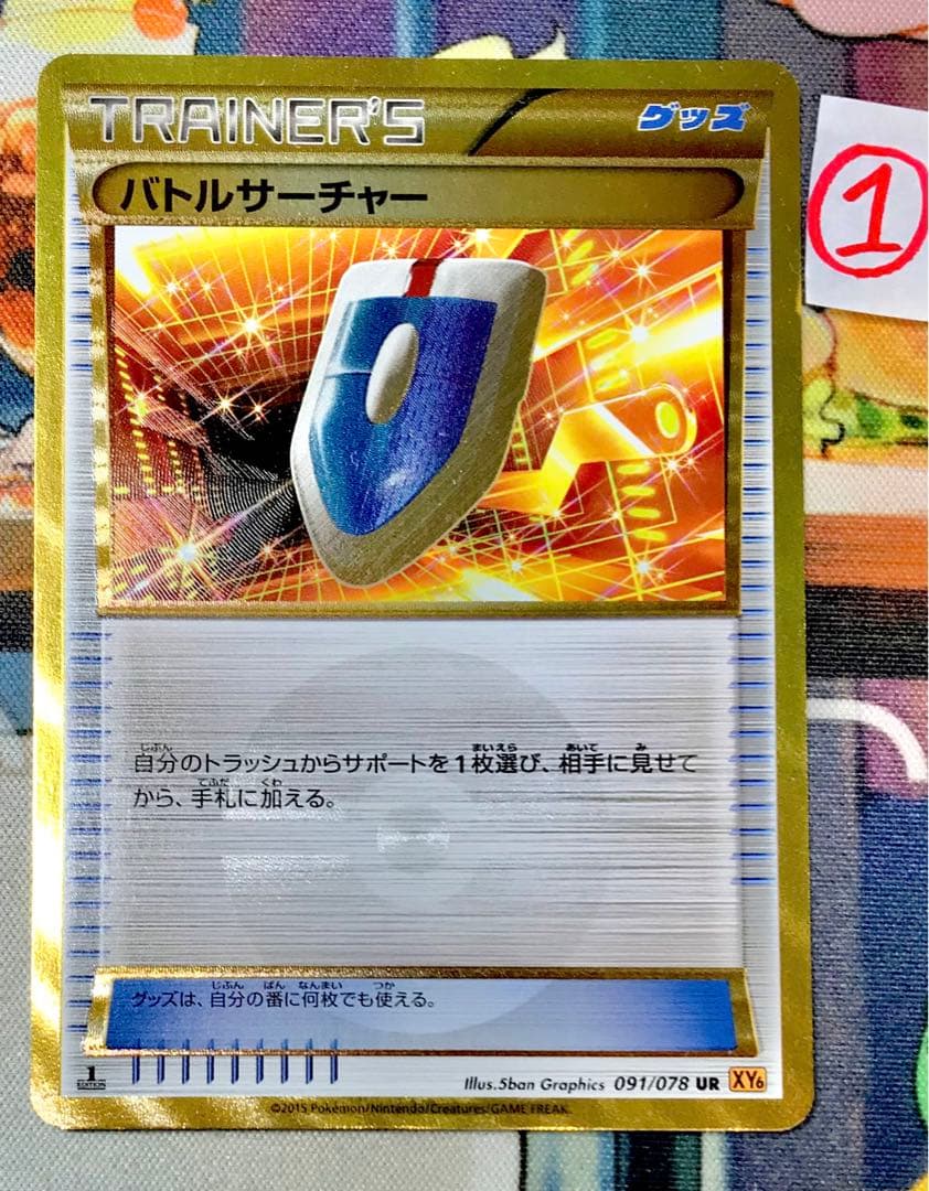 【山菜爺】バトルサーチャー　UR 3枚セット