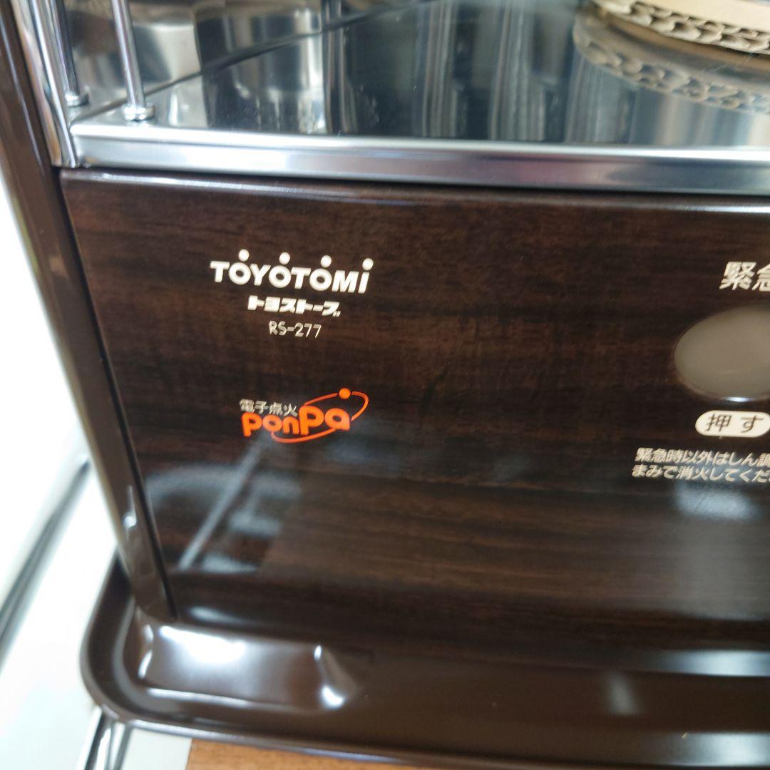 トヨストーブ　RS-277 石油ストーブ
