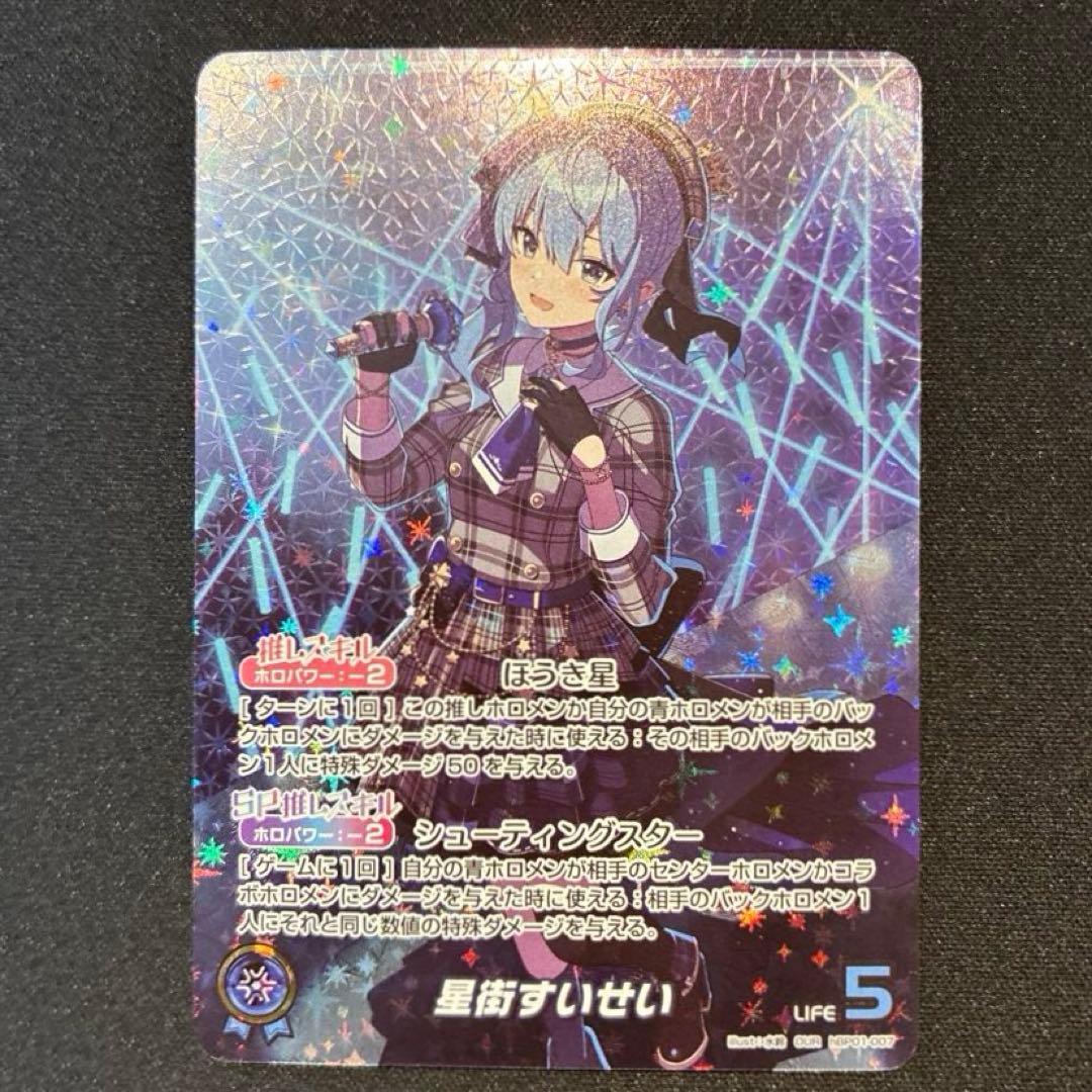 ホロライブ　星街すいせい　OUR