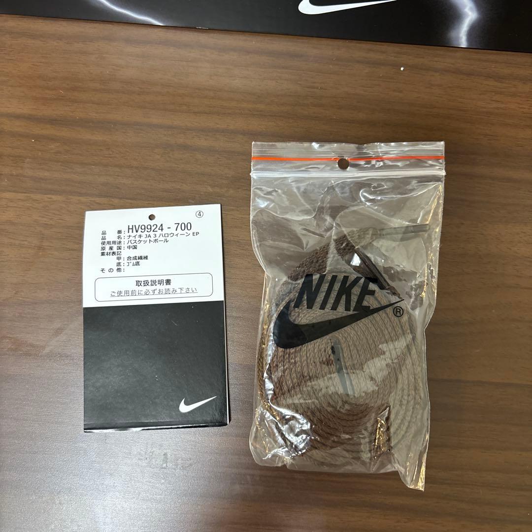 NIKE JA3 HALLOWEEN EP Spooky Season ジャ3