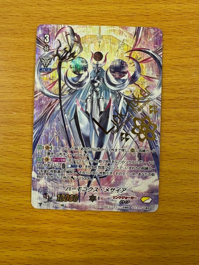 ヴァンガード ハーモニクス・メサイア　XVR 限定仕様