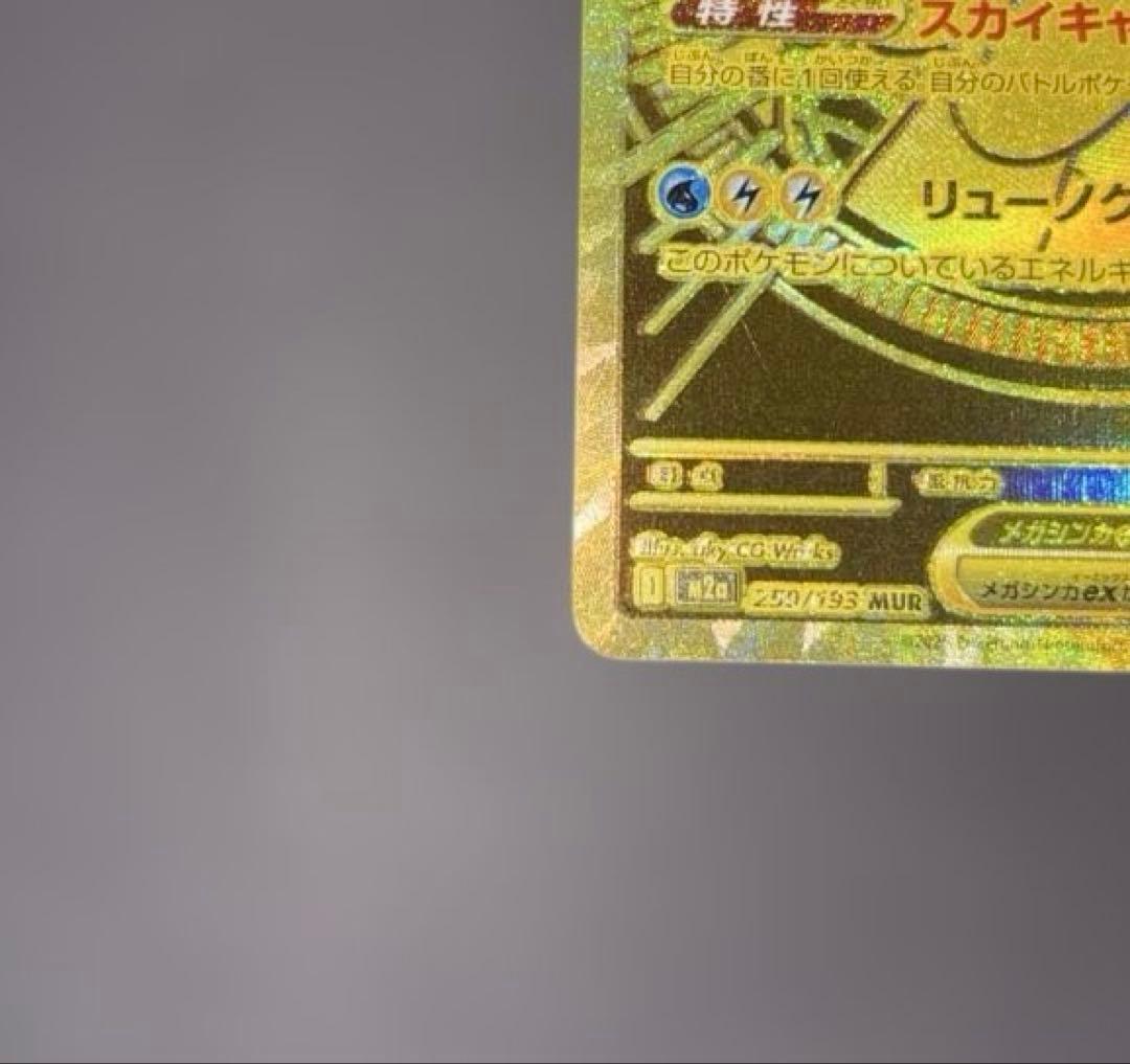 ポケモンカード　メガドリームex メガカイリューexMUR 美品