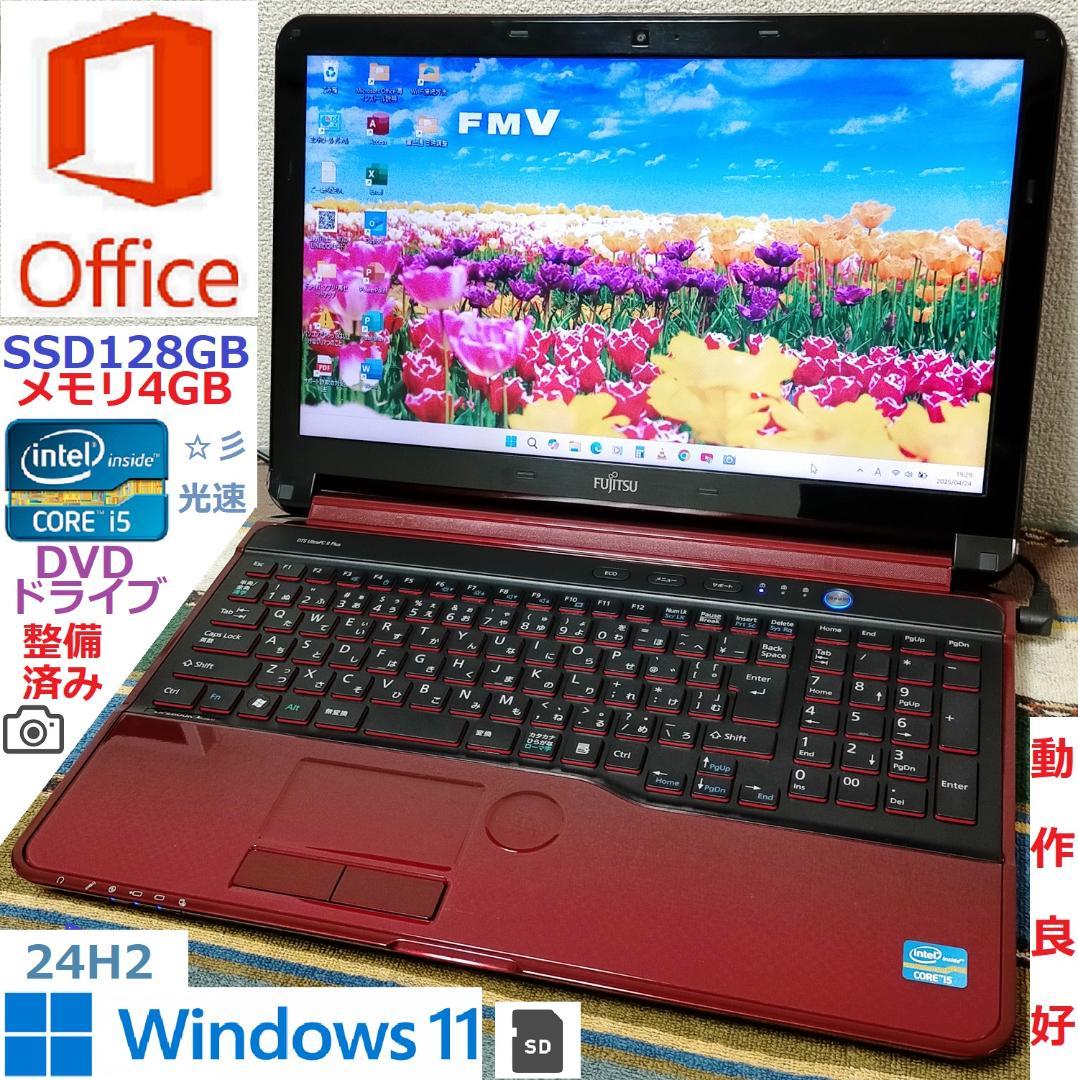 【SALE】格安 整備済み LIFEBOOK AH54/H レッド e18