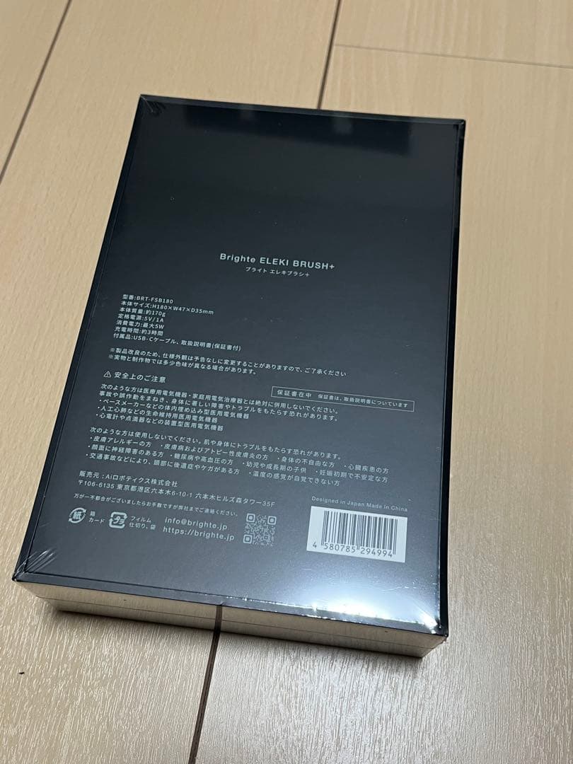 【新品未開封】〈新モデル〉ブライト エレキブラシプラス Brighte＋